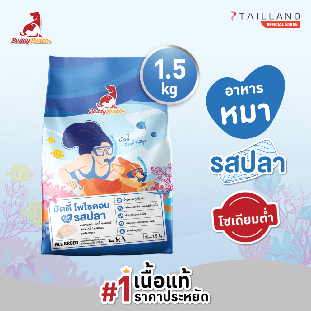 อาหารเม็ดสำหรับสุนัข BUDDY BUDDER สูตรบัดดี้ โพไซดอน รสปลา โซเดียมต่ำ ไม่เติมเกลือ (1.5 KG)